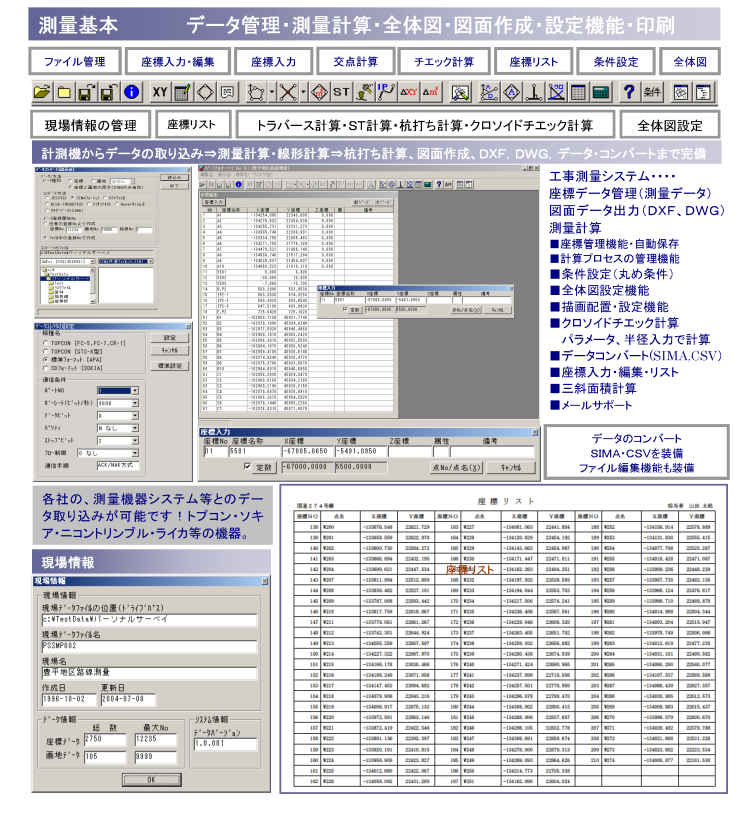 サンシステム 工事測量システム1