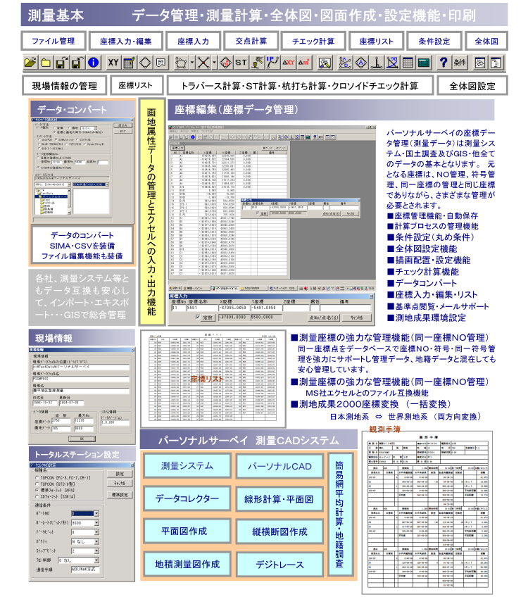 サンシステム 測量CADシステム 1